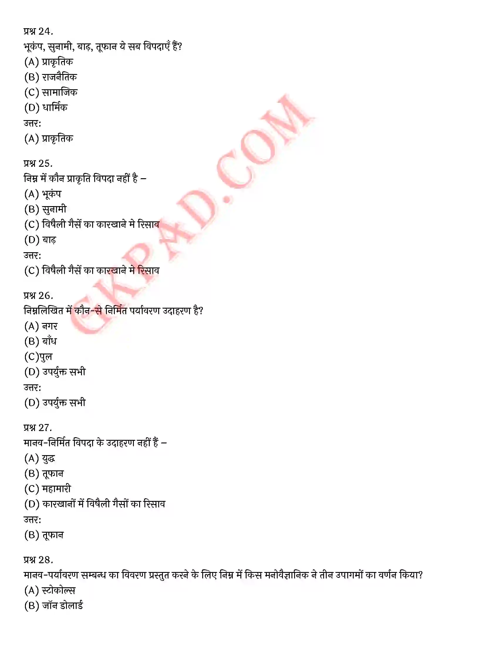Bihar Board Class 12th Psychology (मनोविज्ञान) Chapter 8 मनोविज्ञान एवं जीवन (Psychology and Life)) Solution 27